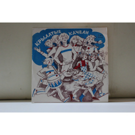 сборник  Крылатые качели Песни из т/ф Приклчения электроника