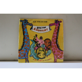 Инсценировка В.Коростылева, музыка М.Мееровича   К.Чуковский Доктор Айболит