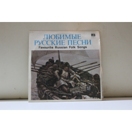 сборник  Любимые русские народные песни Из-за острова на стрежень/Вниз по матушке по Волге и др.