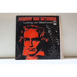 Мария Гринберг (фортепиано) сборник  Л.Бетховен Соната №23 Аппасионата, Соната №14 Лунная, Соната №8 Патетическая