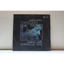 Франсис Гойя  Симфония любви