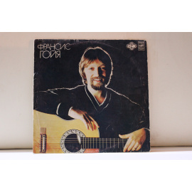 сборник  Франсис Гойя Если бы у меня было время/La comparsa