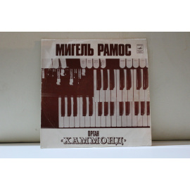 сборник  Мигель Рамос Орган Хаммонд