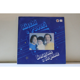 сборник  Ricchi e Poveri/Богатые и бедные Мама мария/Маленькая любовь и др.