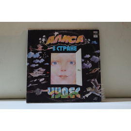 перевод Н.Демуровой, инсценировка О.Герасимова, слова и мелодии песен В.Высоцкого, музыка Е.Геворгяна  Льюис Кэрролл Алиса в стране чудес Музыкальная сказка