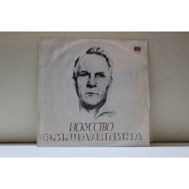 сборник  Искусство Ф.И.Шаляпина Фрагменты фонограммы из кинофильма Дон Кихот/П.Чайковский Соловей и др.