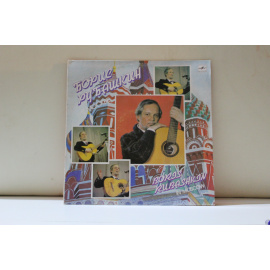 сборник  Борис Рубашкин В Москве Славное море, священный Байкал/Долина и др.