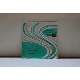 сборник Гибкая грампластинка Зачем меня окликнула ты, Мудские страдания, Что было, то было, Моя душечка