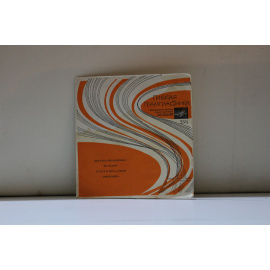 сборник Гибкая грампластинка Цыганка-молдаванка, Не скажу, Если б я была тобой, Горожанка