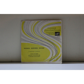 сборник Гибкая грампластинка Надежда Андреевна Обухова Старинные романсы Ночи безумные, Дремлют плакучие ивы, Слушайте, если хотите