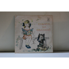 композиция З.Потаповой, муз. Н.Пейко Сказка за сказкой Приключения Чиполлино по сказке Джанни Родари