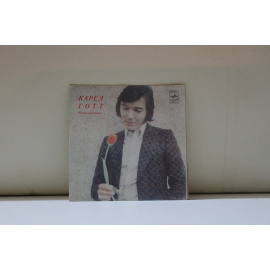 сборник  Карел Готт (Чехословакия) Я открываю двери, Ну и что ж/Напиток любви, Едет ярмарка