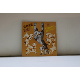 музыка А.Рыбникова Г.Бардин, Т.Дасковская, вокальный квартет Улыбка, режиссер Г.Бардин  Волк и семеро козлят старая сказка на новый лад Ю.Энтина