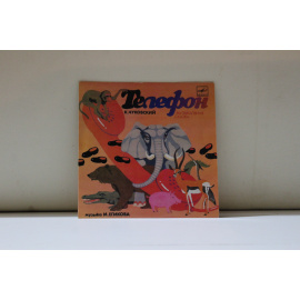 стихи К.Чуковского, муз. И.Егикова  Телефон Музыкальная сказка