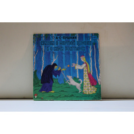 читает Олег Табаков  А.С.Пушкин Сказка о мертвой царевне и о семи богатырях (в сокращении)