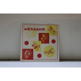 сборник  Песенка крокодила Гены В.Шаинский-А.Тимофеевский/С понедельника возьмусь В.Шаинский-Ю.Энтин и др.