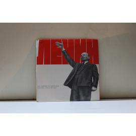 сборник  Ленин Речи, записанные на граммофонные пластинки 1919-1920