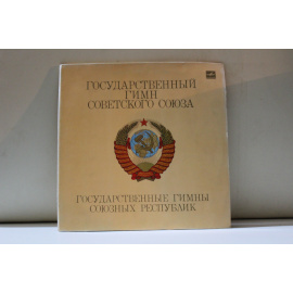 Государственные гимны Союзных Республик Государственный гимн Советского Союза