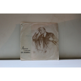 Автор текста Е.Домрина, читает В.Монюков Беседы для общеобразовательных школ Музыка в жизни В.И.Ленина