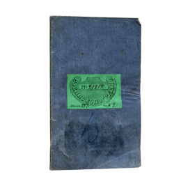 Военно-топографическое описание дороги от Журжи и Рущука чрез Шумлу в Константинополь. Составленное в канцелярии генерал-квартирмейстера Главного штаба его Императорского величества. Из сведений собранных бывшего Генерального штаба полковником Леном в 179