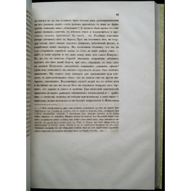 Архимандрит Антонин (Капустин, А.И.) Поездка в Румелию.