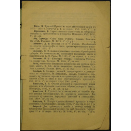 Каталоги книжной торговли М.П. Мельникова. Каталог № 22 - 78. Комплект из 27 номеров - 22, 25, 34, 36, 38, 40, 41, 42, 45, 47, 48, 49, 52, 58, 62, 65, 66, 67, 68, 69, 72, 75, 76, 77, 78, 79