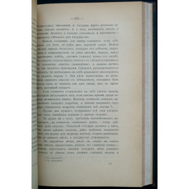 Иванов А. Материалы по китайской философии. Хань Фэй-Цзы