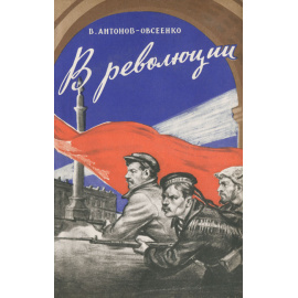 В революции
