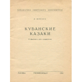 Кубанские казаки