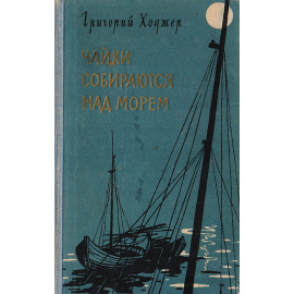 Чайки собираются над морем