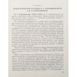 История педагогики