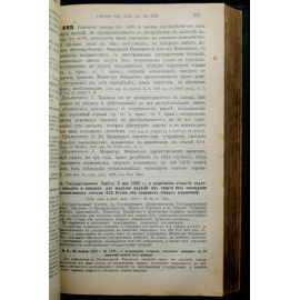 Соколов С. И. Уставы об акцизных сборах. 3 части