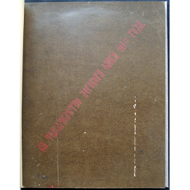 Договоры русских с греками и предшествовавшие заключению их походы русских на Византию: Ч. 1: Время Олега; Ч. 2: Время Игоря и Святослава. К