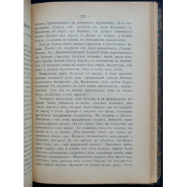 Трачевский Александр, проф. Наполеон, первые шаги и консульство