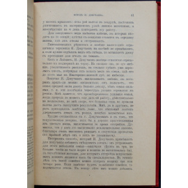 Шимановский Вс. Методы пчеловождения, применяемые в России и на Западе с целью увеличения доходности в рамочных и неразборных ульях
