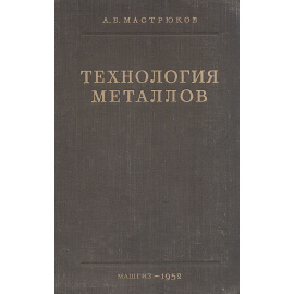 Технология металлов