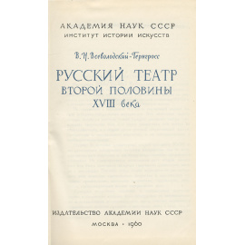 Русский театр от истоков до середины XVIII века