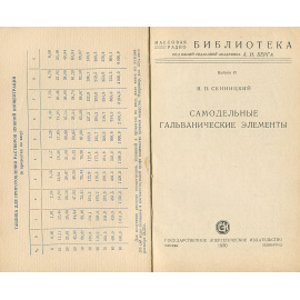 Самодельные гальванические элементы