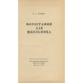 Фотография для школьника