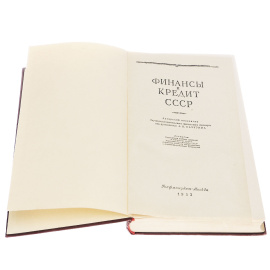 Финансы и кредит СССР. Учебник