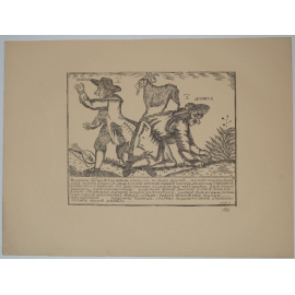 Русская лубочная картинка: Вавила, Данила и козел