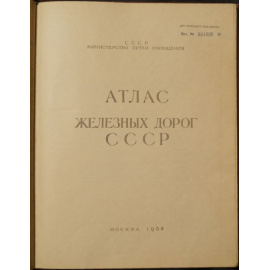 Атлас железных дорог СССР.