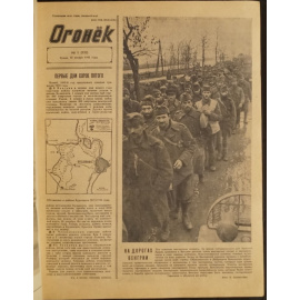 Журнал Огонек. 1945 год. № 125.