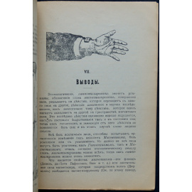 Берко Ж. - М., магнетизер Как отличить магнетизм от гипнотизма. Сходства и различия с экспериментальной точки зрения