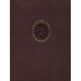 С. В. Лебедев. Избранные работы по органической химии