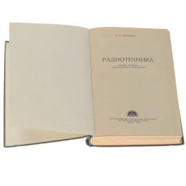 Радиотехника