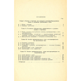 Правила чтения судовых электрических схем и чертежей