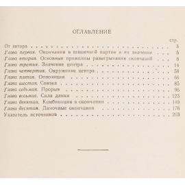 Русские шашки. Окончания партий