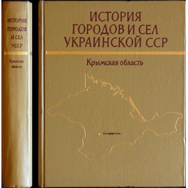 Крымская область.