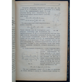Черданцев И.А. Теория переменных токов.
